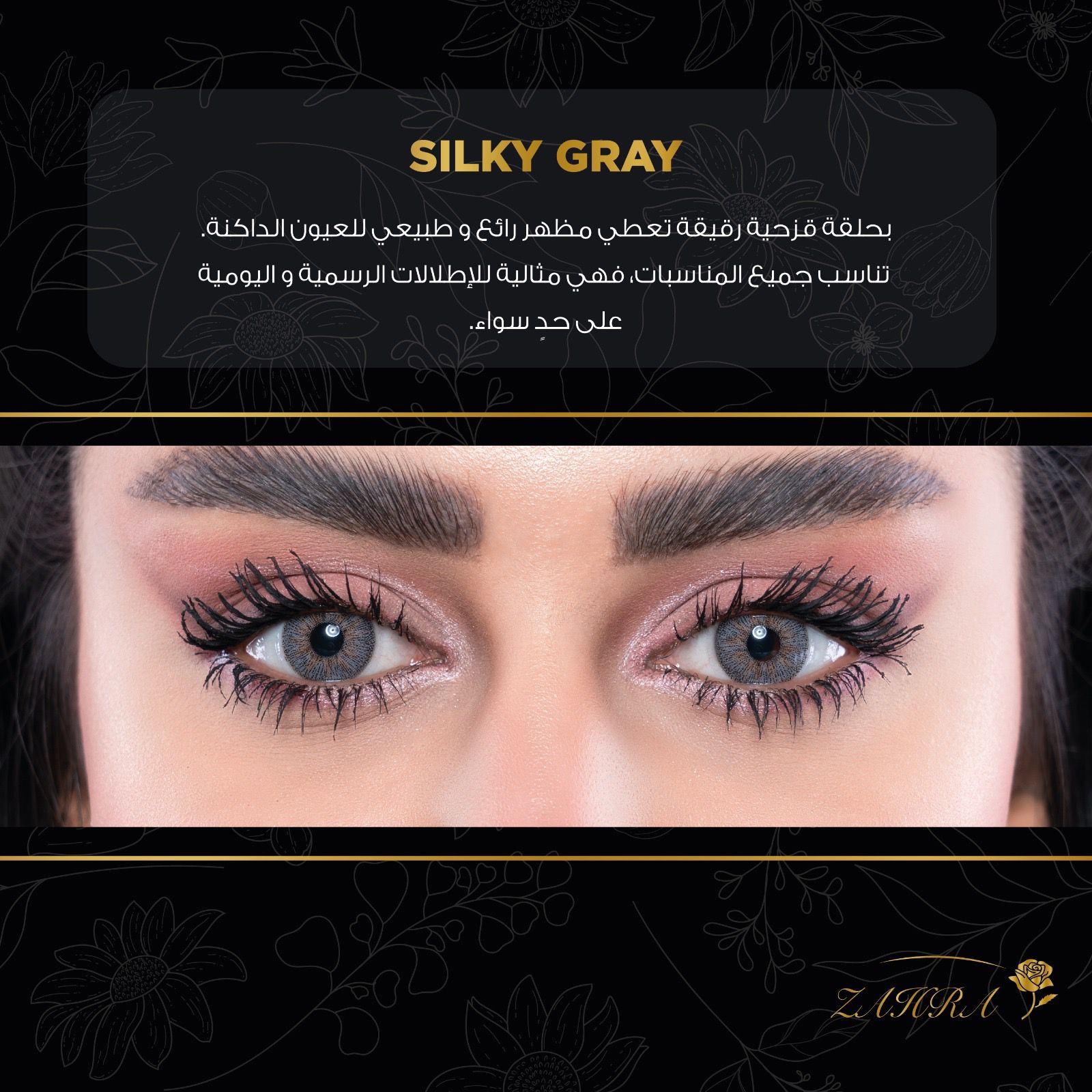 عدسات زهره عدسات سنوية سيلكي جراي